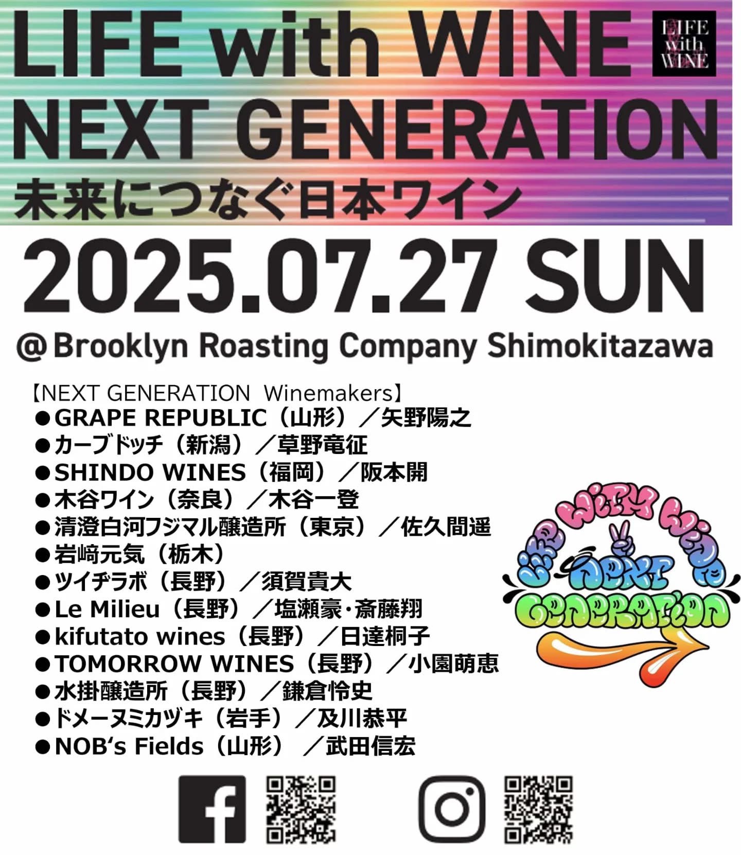 イベント情報】7/27 下北沢 LIFE with WINE NEXT GENERATION 未来につなぐ日本ワイン Vol.1 – ドメーヌミカヅキ